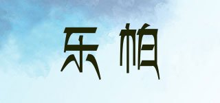 Luoporu/樂帕品牌logo