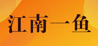 江南一魚(yú)品牌logo