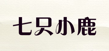 七只小鹿品牌logo
