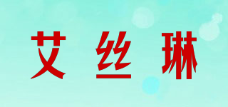 艾絲琳品牌logo