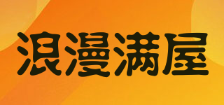 Full House/浪漫滿屋品牌logo