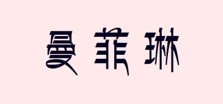 曼菲琳品牌logo