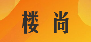 樓尚品牌logo