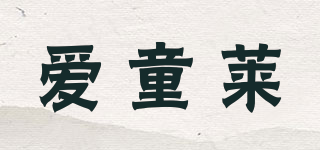 愛童萊品牌logo