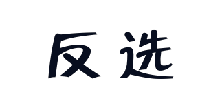 shift ctrl+l s c+l/反選品牌logo