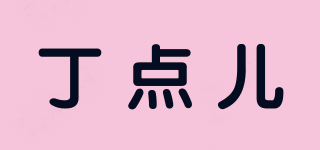 丁點(diǎn)兒品牌logo