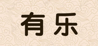 有樂品牌logo
