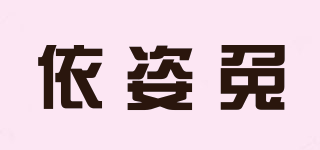 依姿兔品牌logo