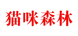 貓咪森林品牌logo