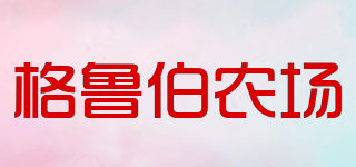 Global Farm/格魯伯農(nóng)場(chǎng)品牌logo