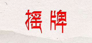 YP/搖牌品牌logo