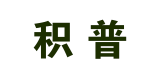 積普品牌logo