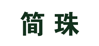 簡珠品牌logo