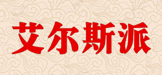 艾爾斯派品牌logo