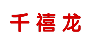 千禧龍品牌logo