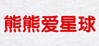 熊熊愛星球品牌logo