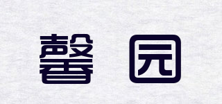 馨園品牌logo