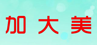 加大美品牌logo