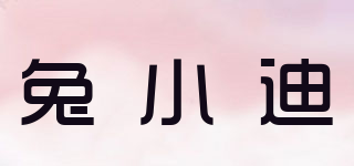 兔小迪品牌logo