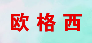歐格西品牌logo