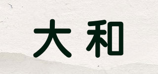 大和品牌logo