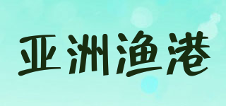 asiasea/亞洲漁港品牌logo