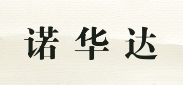 諾華達品牌logo