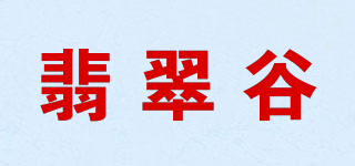 翡翠谷品牌logo
