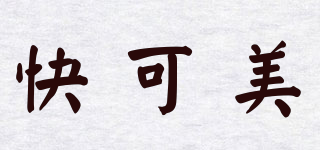 quick－mix/快可美品牌logo