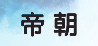 EMPIRE DYNASTY/帝朝品牌logo