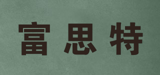 富思特品牌logo