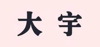 大宇品牌logo