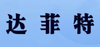 TAMIFLU/達(dá)菲特品牌logo