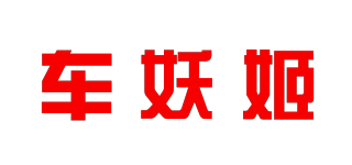 車妖姬品牌logo