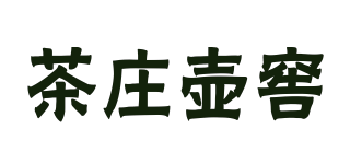 茶莊壺窖品牌logo