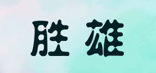 S．X．TOYS/勝雄品牌logo