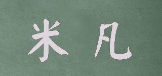 米凡品牌logo