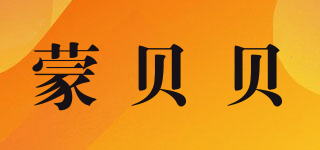 MonBYBY/蒙貝貝品牌logo