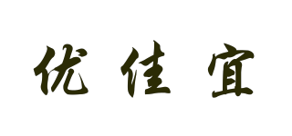 優(yōu)佳宜品牌logo