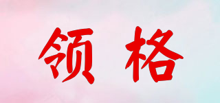 LEAGOR/領(lǐng)格品牌logo