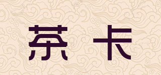CAKA/茶卡品牌logo