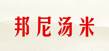 BonnieTommy/邦尼湯米品牌logo