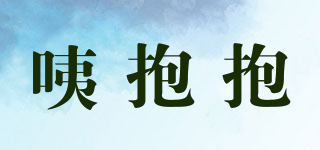 咦抱抱品牌logo