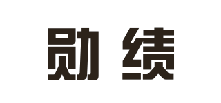 勛績品牌logo