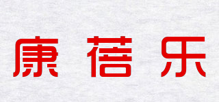 康蓓樂(lè)品牌logo