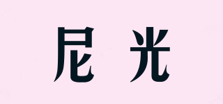 NIG/尼光品牌logo