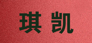 TCHIQ/琪凱品牌logo