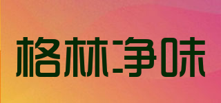 格林凈味品牌logo