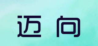 邁向品牌logo