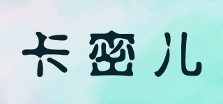卡密兒品牌logo